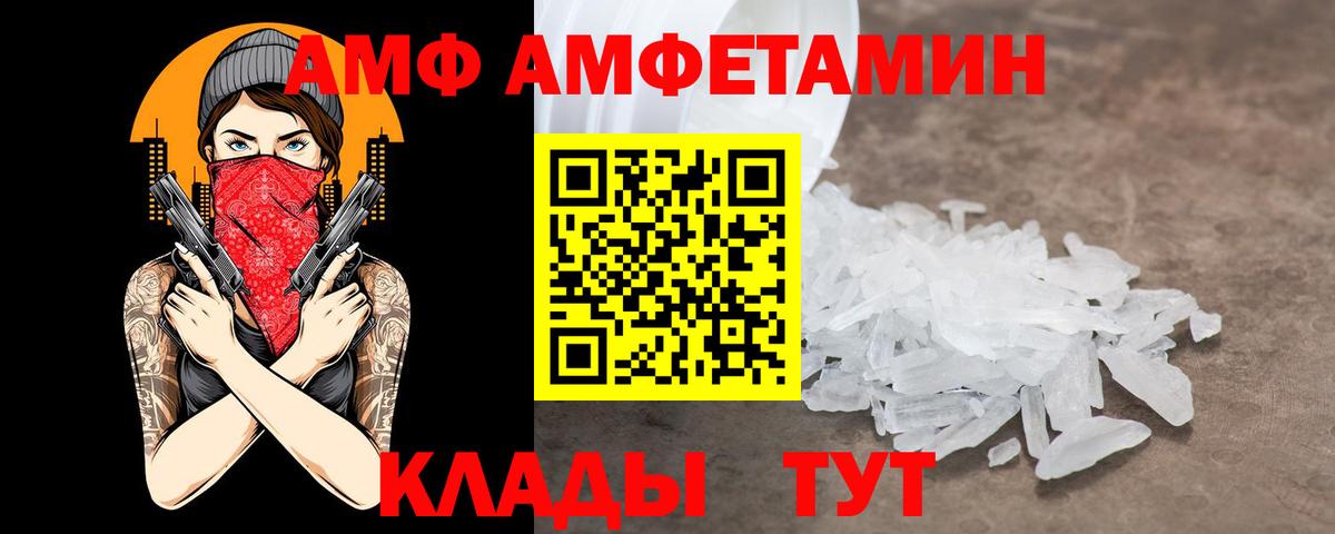 АМФ Розовый Елабуга