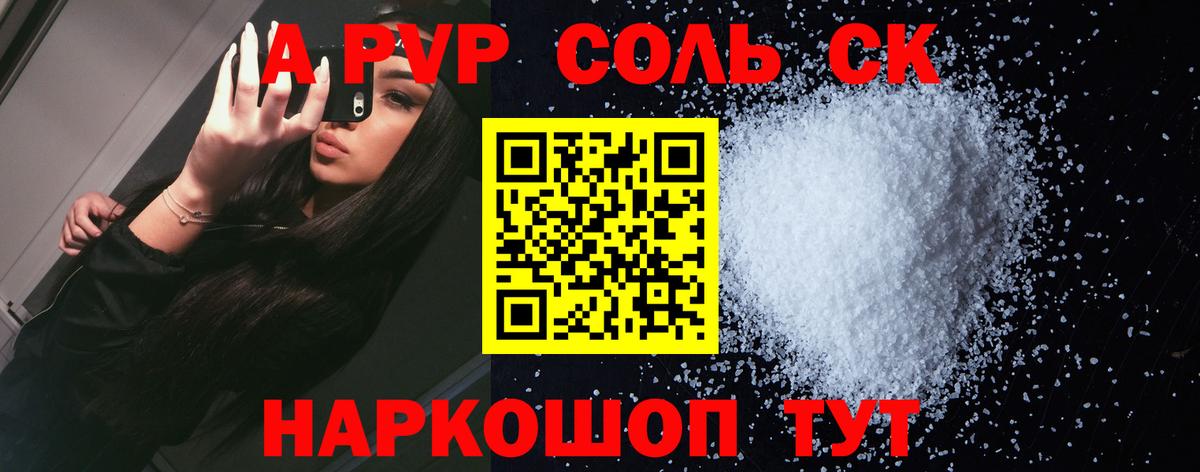 A-PVP крисы CK Елабуга