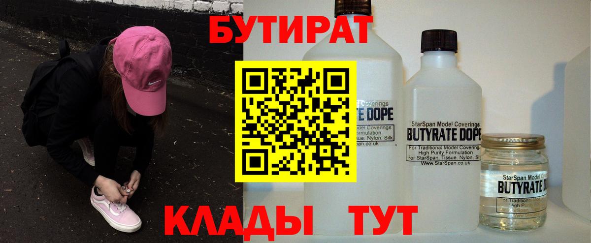 БУТИРАТ 99%  Вход с VPN  Елабуга 