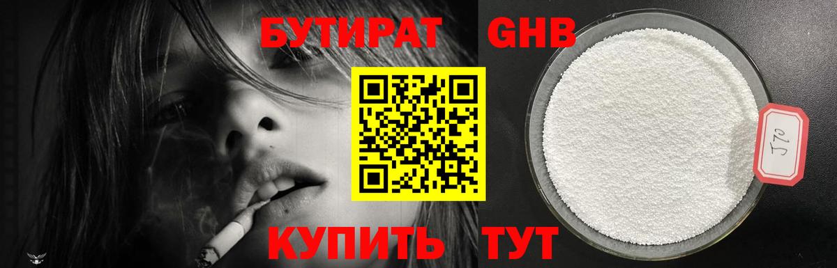 Бутират 99% Елабуга