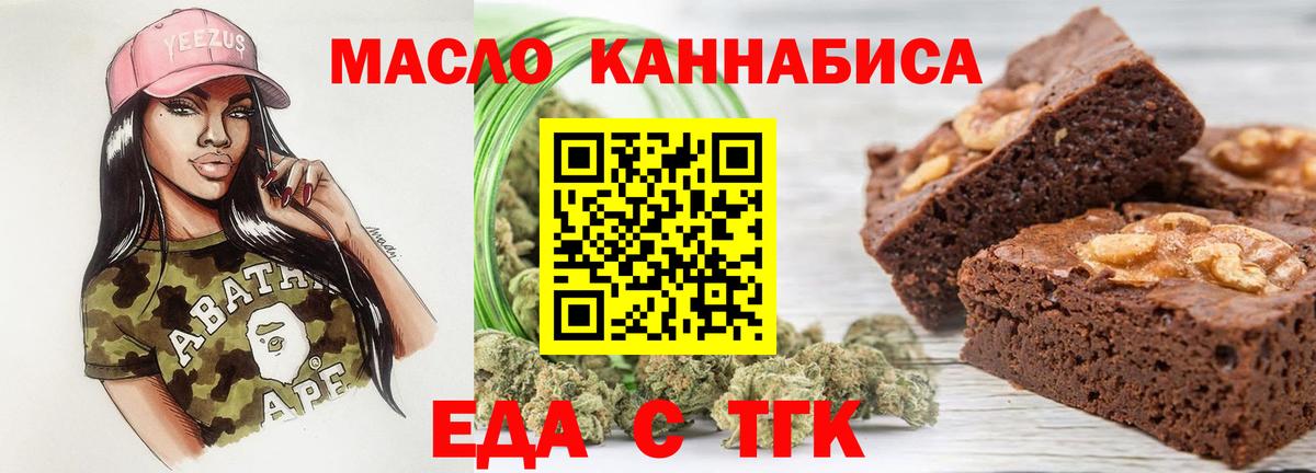 Еда ТГК марихуана  Вход с VPN  Елабуга 