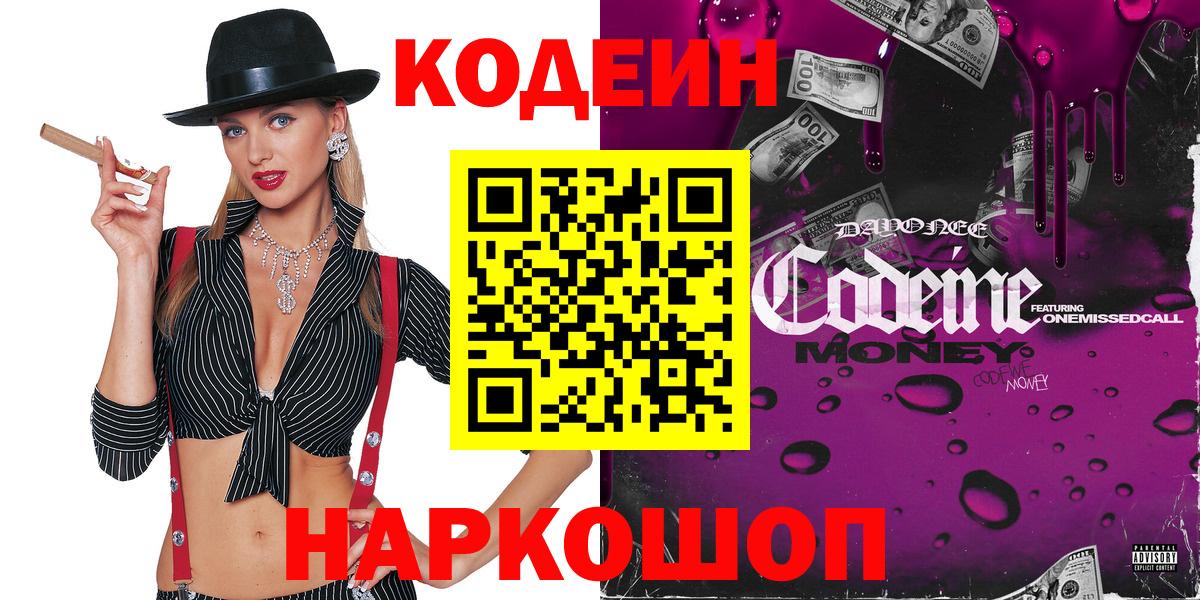 Кодеин напиток Lean (лин)  Кодеин напиток Lean (лин)  купить закладку  Елабуга  Вход с VPN 