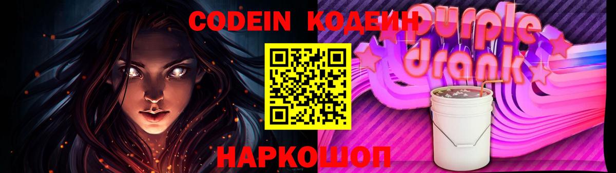 Codein напиток Lean (лин) Елабуга