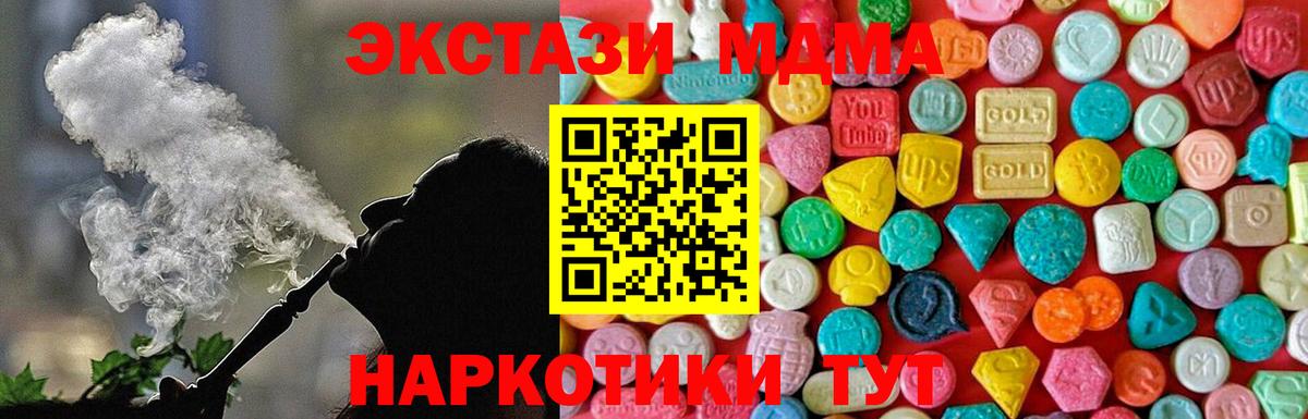 Елабуга  МДМА кристаллы  Вход с VPN  МДМА Molly 