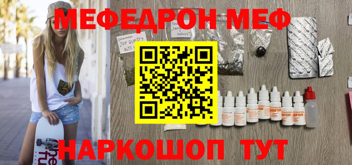 Меф мяу мяу мука Елабуга