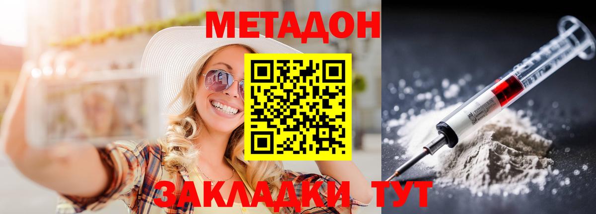 Елабуга  Метадон кристалл  Вход с VPN  Метадон мёд 